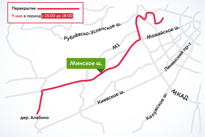 Закрытие станций метро и перекрытия: как изменится схема движения в Москве 9 мая