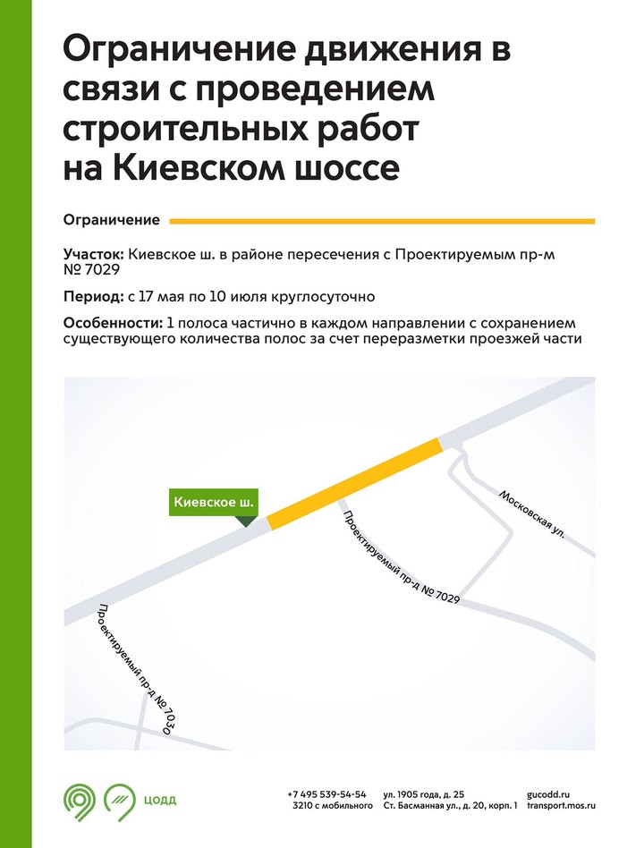 Схема движения транспорта временно изменится в двух районах Москвы