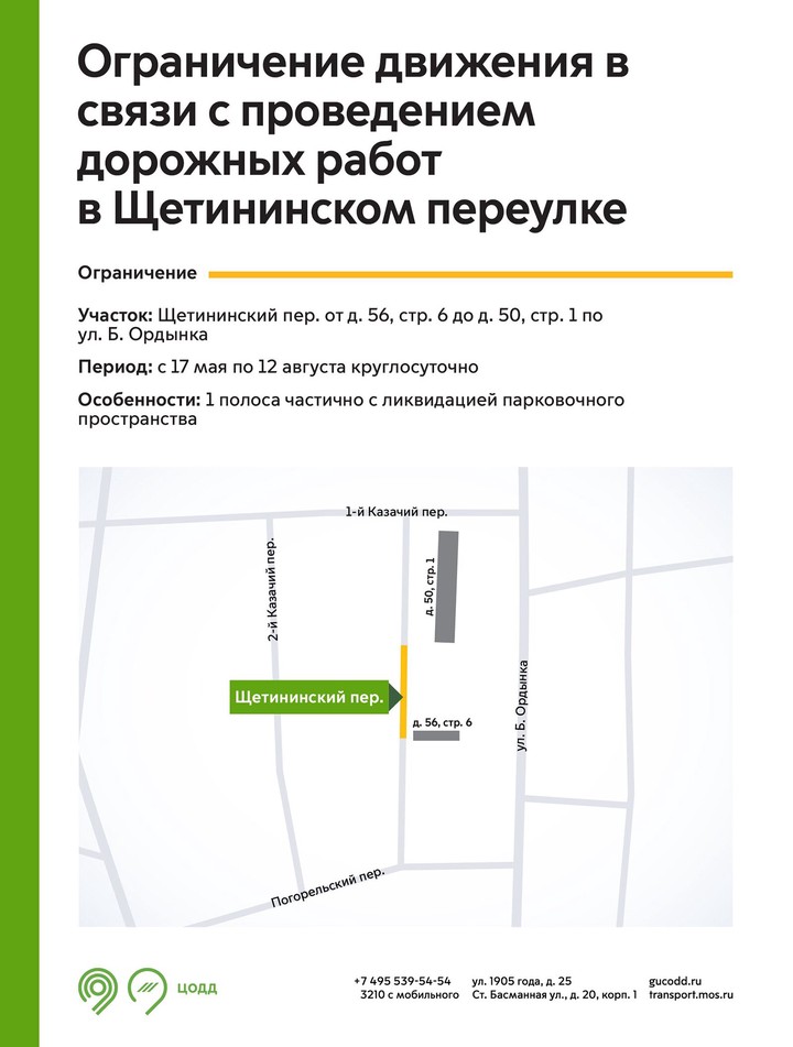 Схема движения транспорта временно изменится в двух районах Москвы