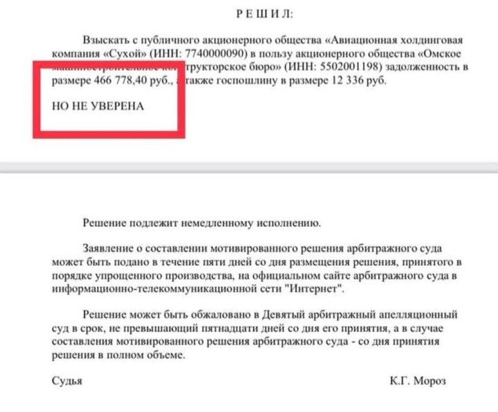 Судья московского Арбитражного суда вынесла решение с припиской «но не уверена»
