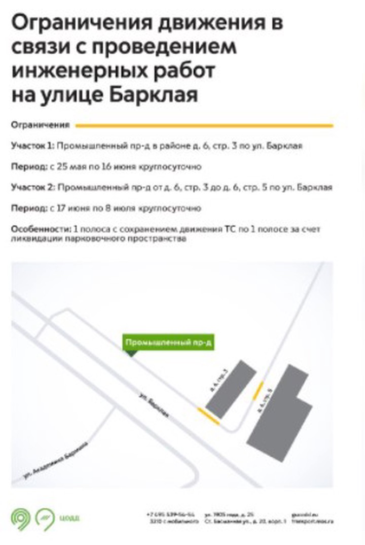 Движение в Промышленном проезде ограничат с 25 мая