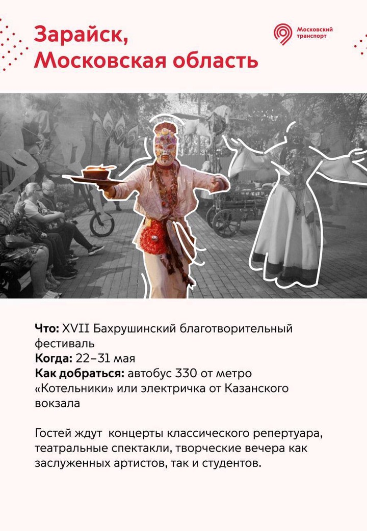 Жителей столицы пригласили на подмосковные фестивали