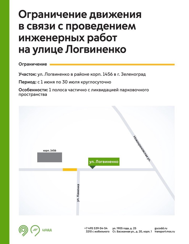 Движение по улице Логвиненко ограничат с 1 июня