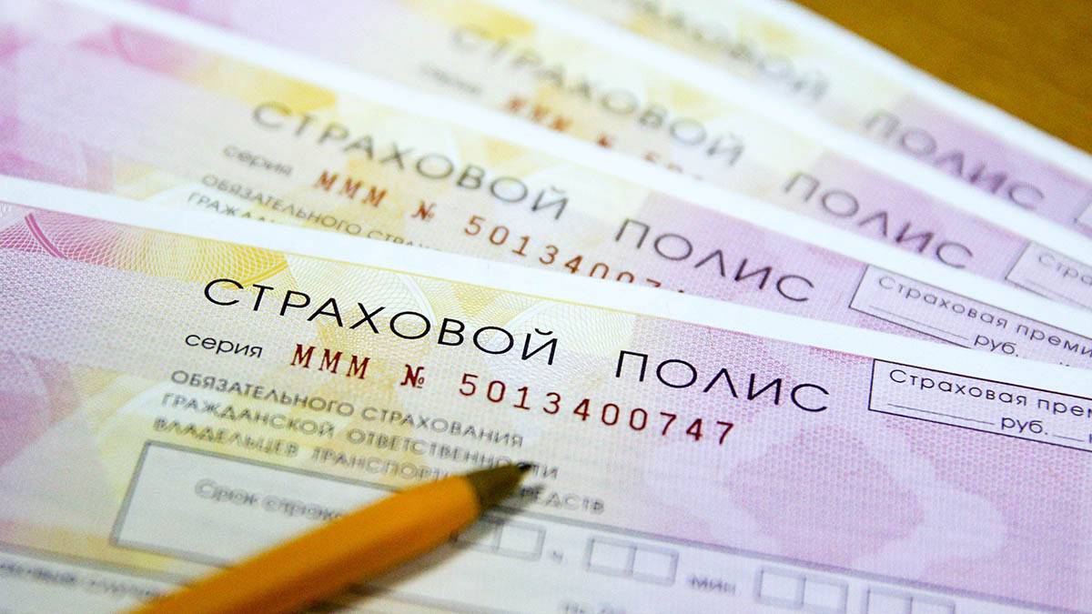 Страховка стала дешевле: почему в России начала снижаться стоимость полиса ОСАГО