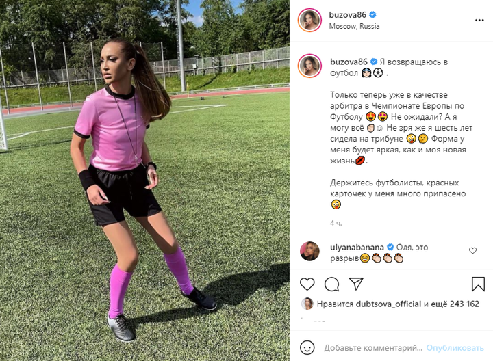 «Держитесь, футболисты»: Ольга Бузова объявила, что станет арбитром на ЧЕ-2020