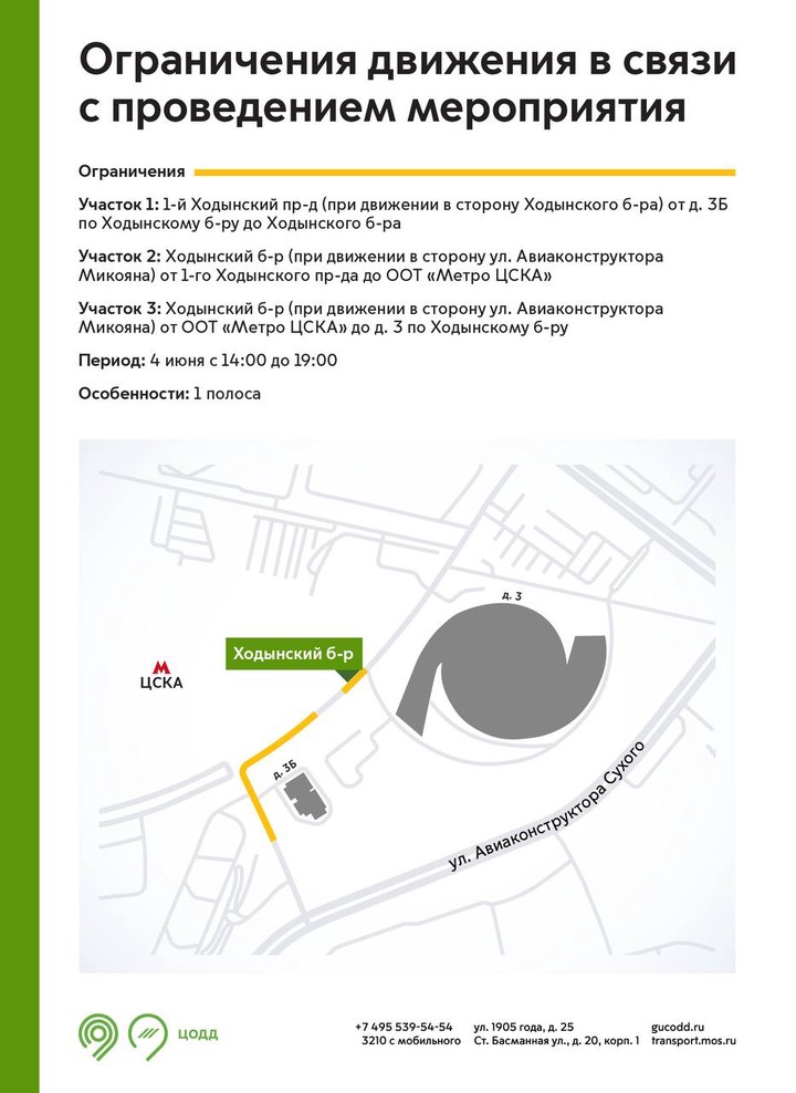 Движение на Ходынском бульваре в Москве ограничат 4 июня