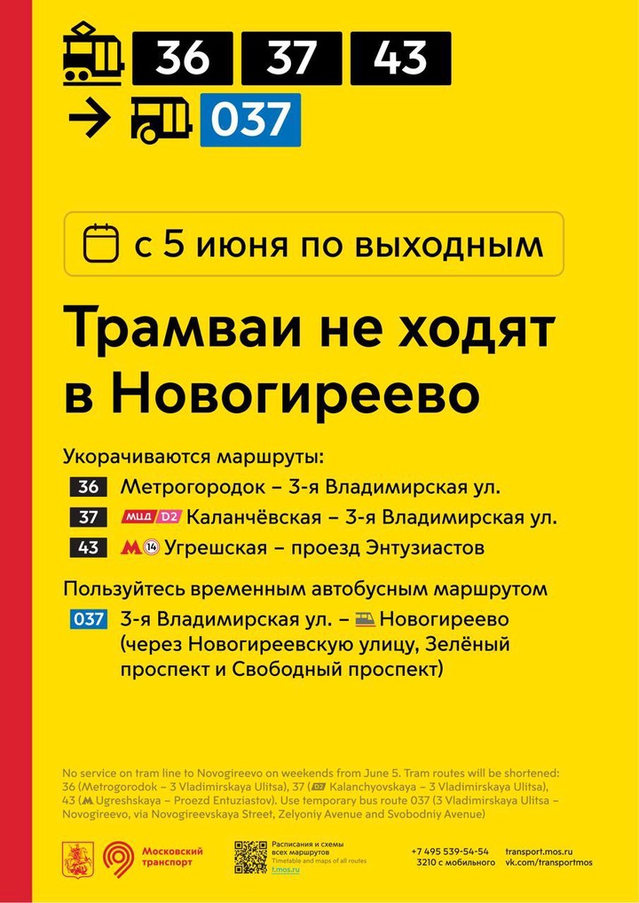 Трамваи не будут ходить в Новогирееве по выходным в связи с ремонтом путей с 5 июня