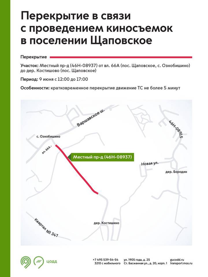 Движение перекроют в поселении Щаповском из-за киносъемок 9 июня