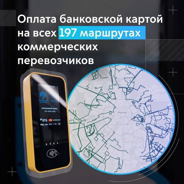 Оплата проезда банковской картой появится на всех маршрутах коммерческих перевозчиков
