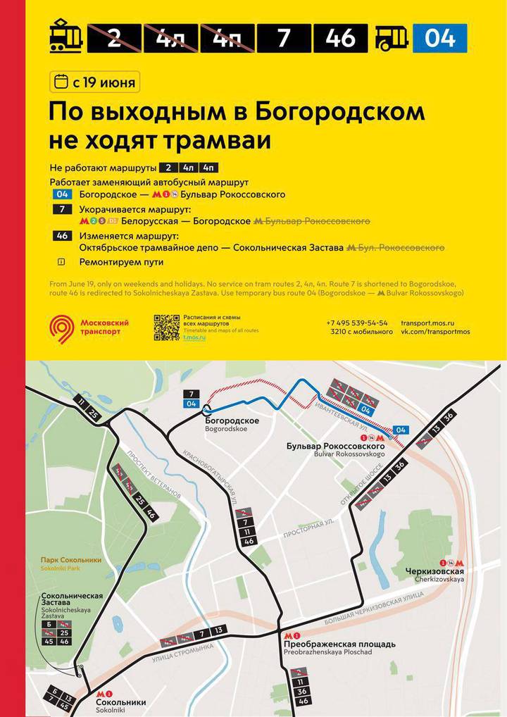 До конца лета трамваи не будут ходить по выходным в Богородском районе столицы