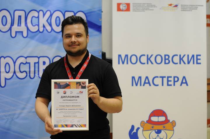 Победу в конкурсе профессионального мастерства одержал Кирилл Солодун — инженер третьей категории. Помимо медали и диплома москвич получит денежное вознаграждение в размере 300 тысяч рублей