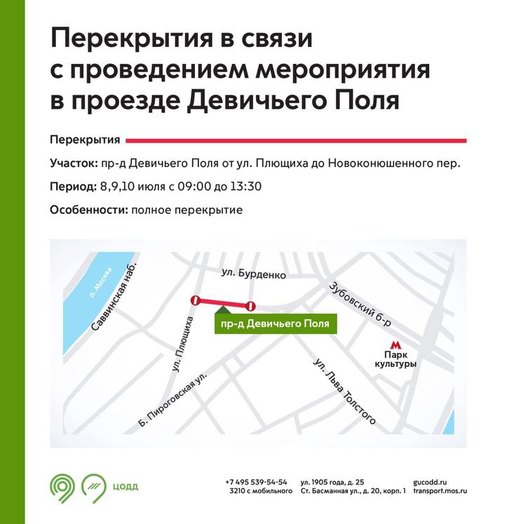 Движение транспорта в столичных Хамовниках временно ограничат с 8 июля