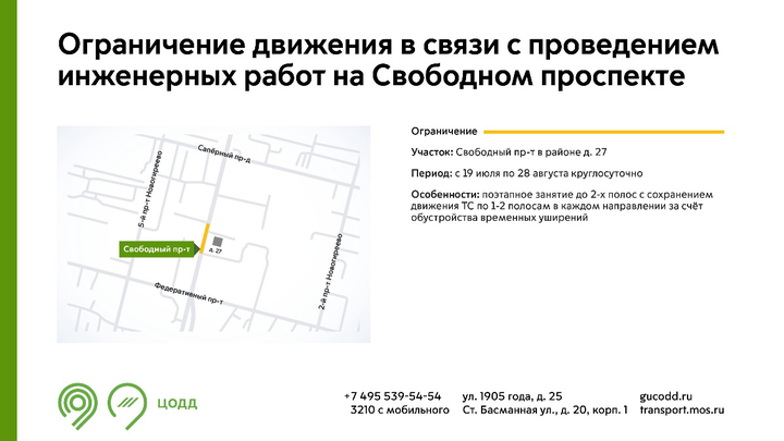 Схема движения транспорта изменится на некоторых улицах ВАО и ЮАО из-за инженерных работ