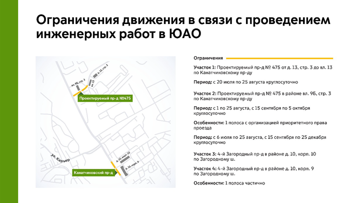 Схема движения транспорта изменится на некоторых улицах ВАО и ЮАО из-за инженерных работ