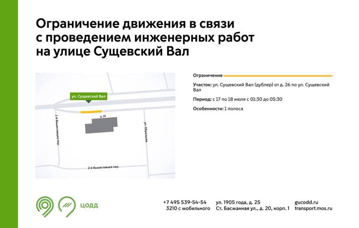 Движение на улице Сущевский Вал ограничат из-за инженерных работ