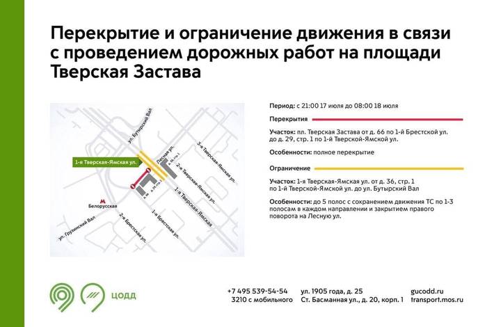 Движение на площади Тверская Застава ограничат из-за дорожных работ