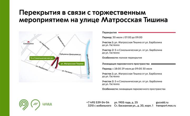 Две улицы в столичном районе Сокольники перекроют 30 июля