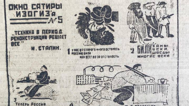 «Окно сатиры Изогиза № 5» от 15 августа 1931 года