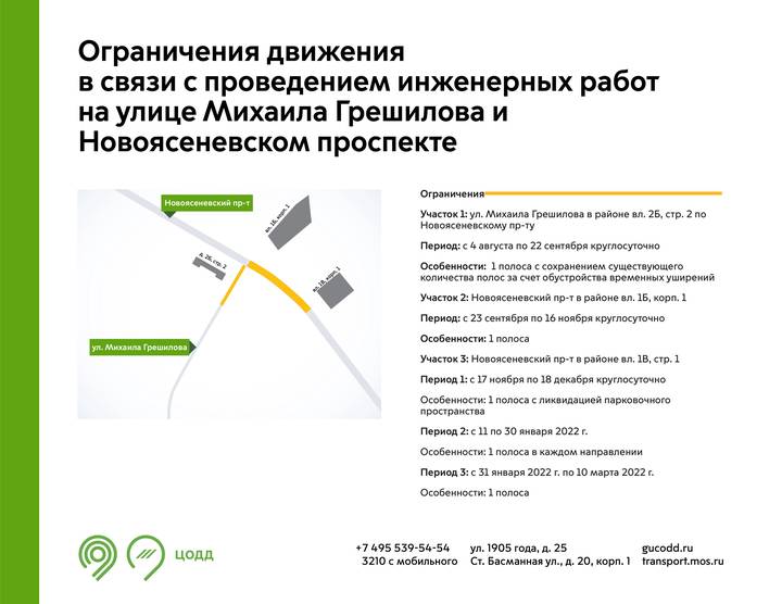 Движение ограничат на юго-западе Москвы с 4 августа