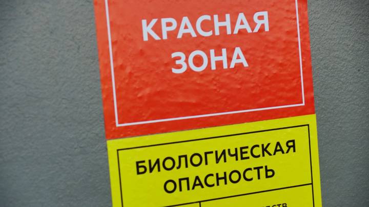 Табличка на входе в «красную» зону