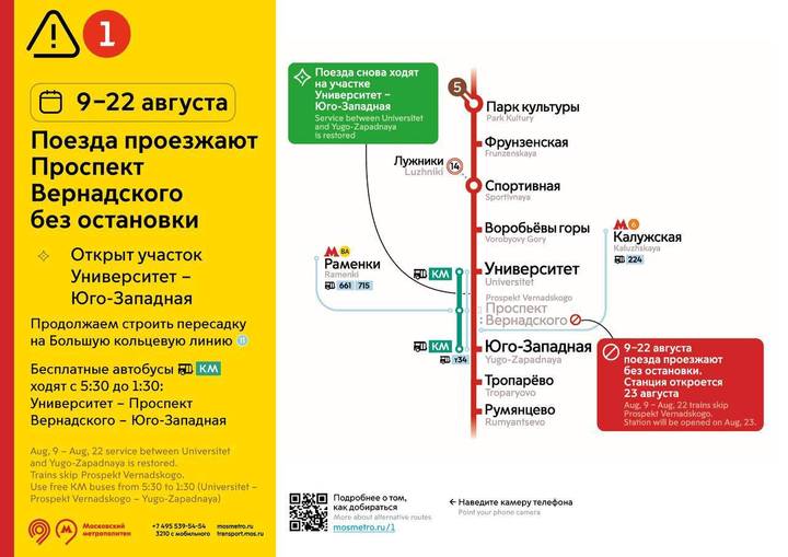 Движение на участке «Университет» — «Юго-Западная» Сокольнической линии возобновили