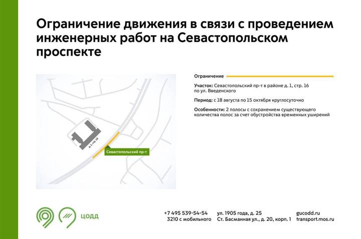 Движение на Севастопольском проспекте ограничат с 18 августа