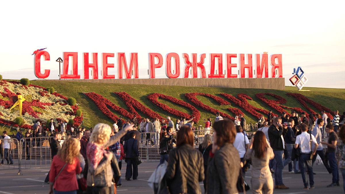 Москва приглашает на праздничные мероприятия в честь Дня города
