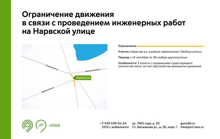 Схема движения временно изменится на нескольких улицах в СВАО, СЗАО и САО