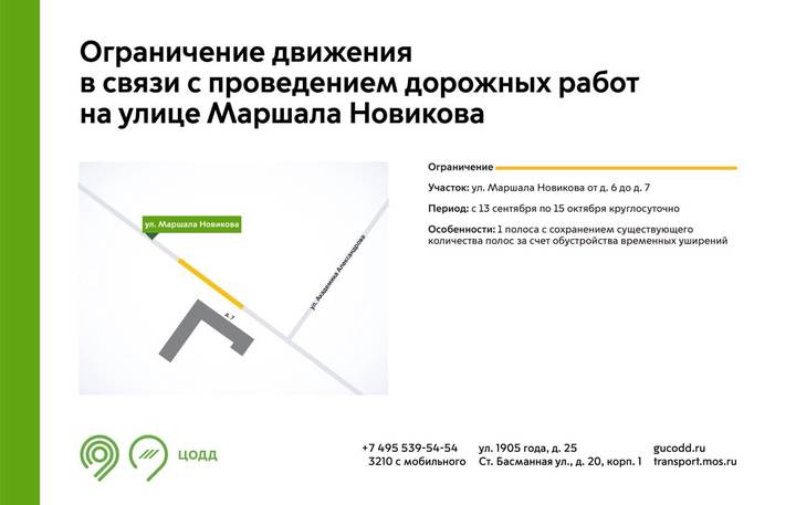 Схема движения временно изменится на нескольких улицах в СВАО, СЗАО и САО