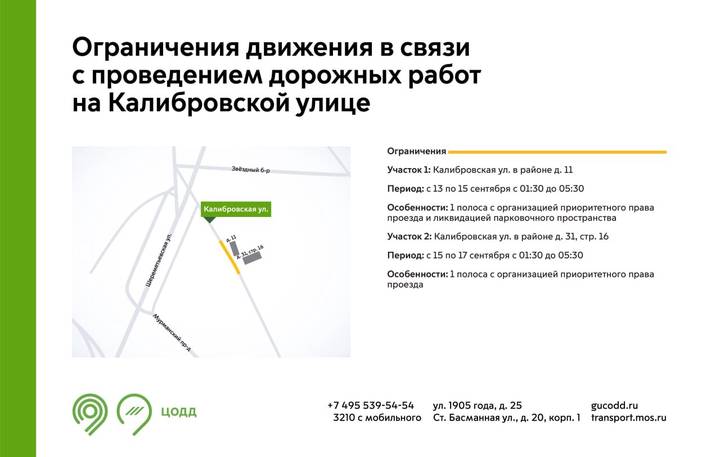 Схема движения временно изменится на нескольких улицах в СВАО, СЗАО и САО