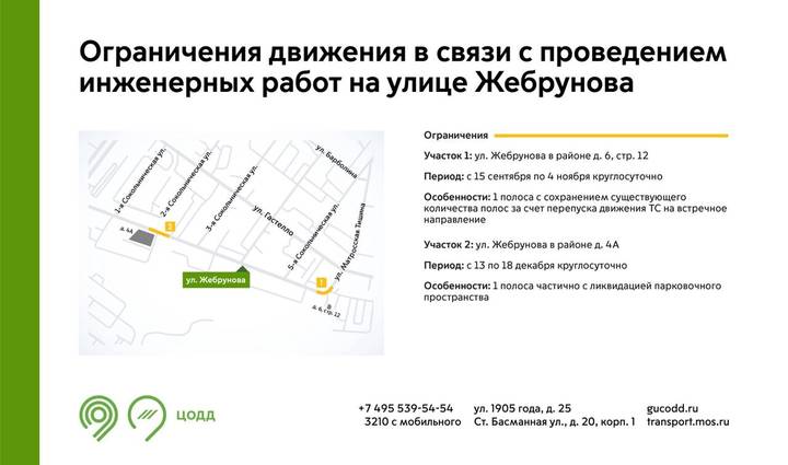 Схема движения временно изменится на нескольких улицах в САО, ЮВАО и ВАО