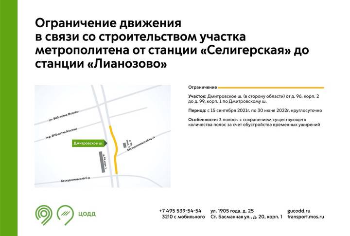 Схема движения временно изменится на нескольких улицах в САО, ЮВАО и ВАО