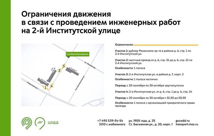 Схема движения изменится в нескольких районах Москвы с 20 сентября
