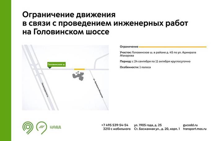 Движение временно ограничат на некоторых улицах Москвы