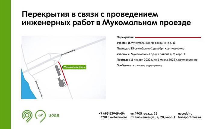 Движение временно ограничат на некоторых улицах Москвы