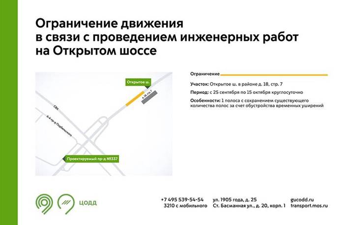 Движение временно ограничат на некоторых улицах Москвы
