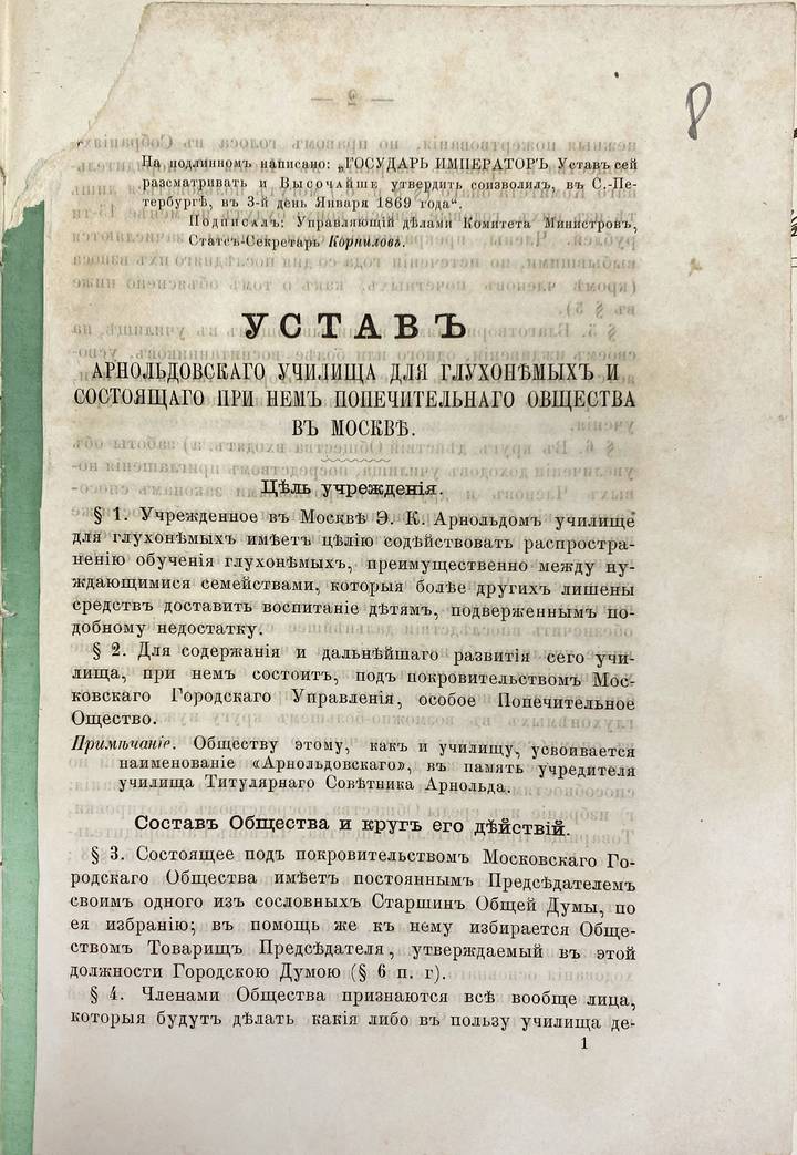 В День глухих Главархив рассказал о первом специальном училище для глухонемых детей в Москве