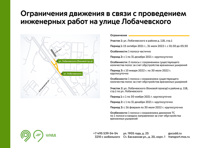 Движение ограничат в нескольких округах Москвы с 15 октября