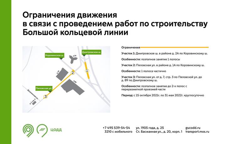 Движение ограничат в нескольких округах Москвы с 15 октября
