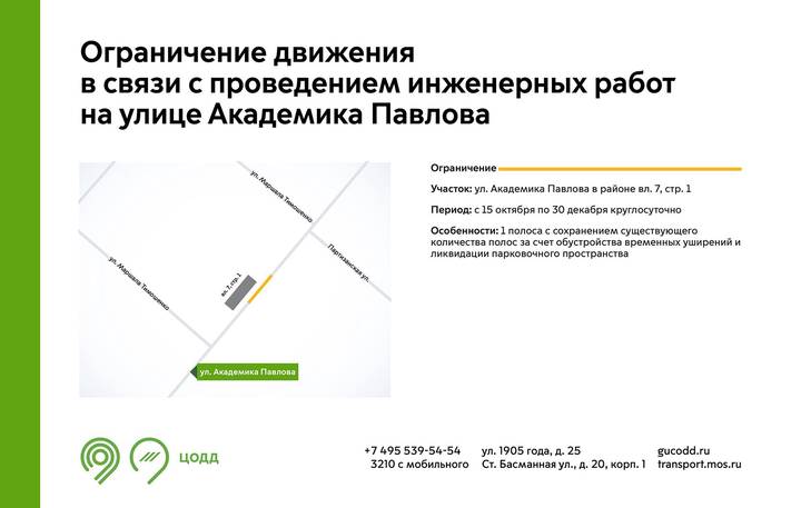 Движение ограничат в нескольких округах Москвы с 15 октября