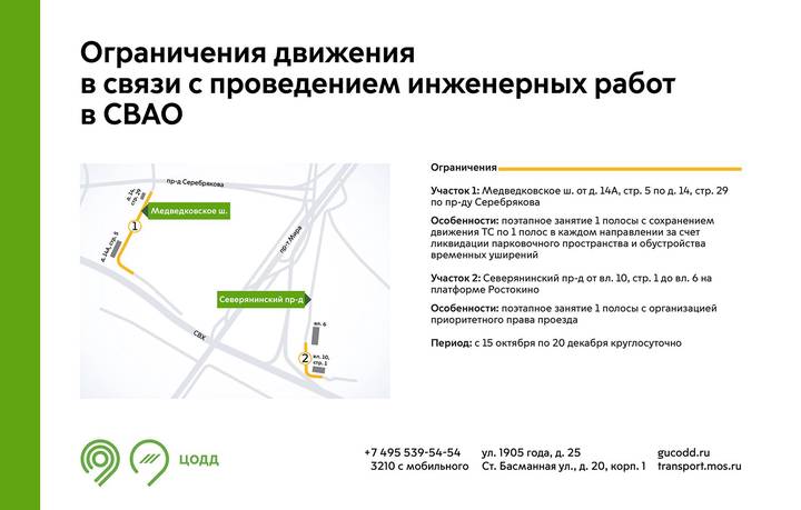 Движение ограничат в нескольких округах Москвы с 15 октября