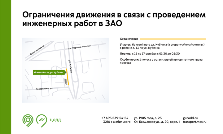 Движение ограничат в нескольких округах Москвы с 15 октября