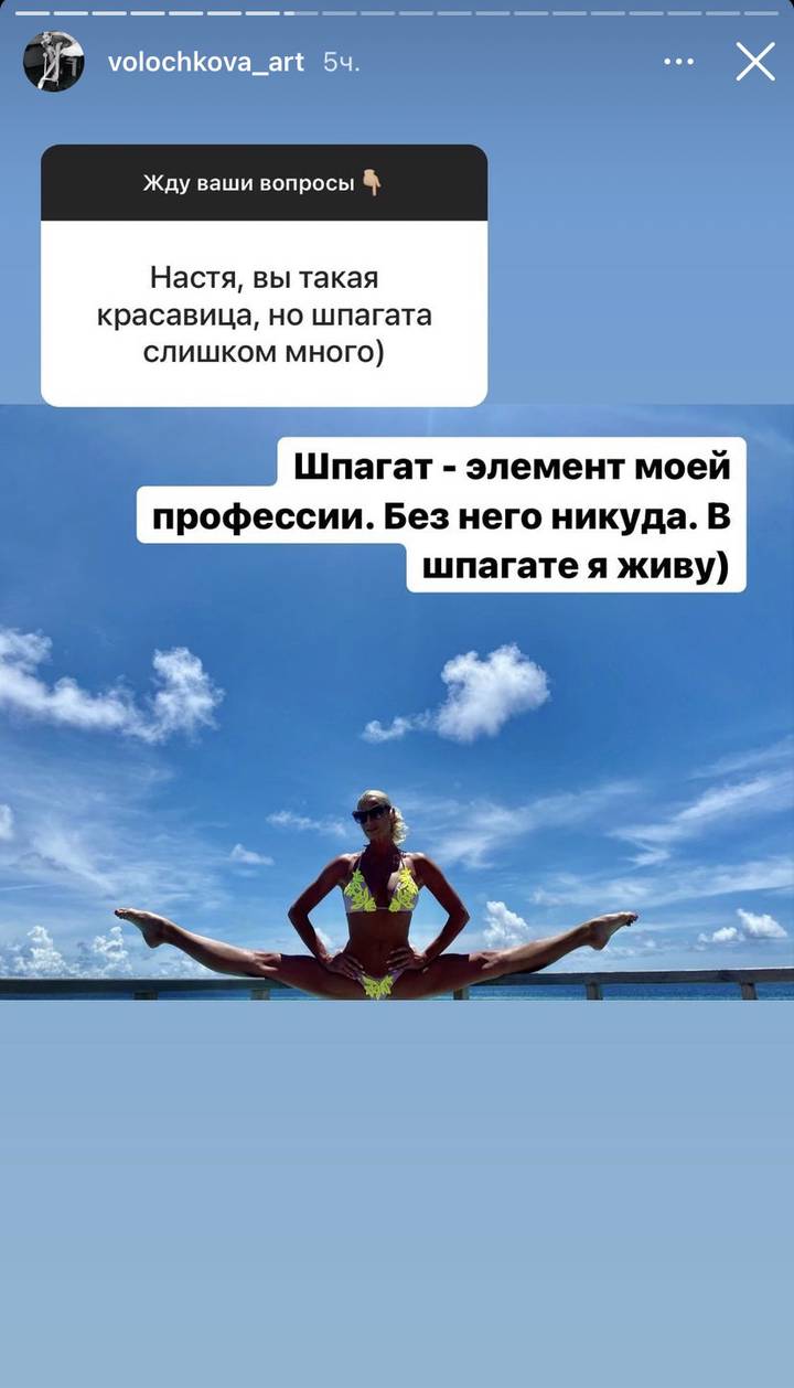 «В шпагате я живу»: Волочкова объяснила страсть к гимнастическому элементу