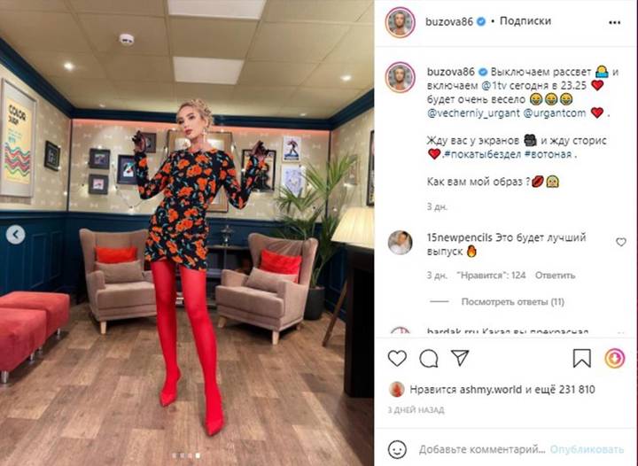 «Видела на «алике» за 1200 рублей»: Бузову раскритиковали за наряд на шоу Урганта