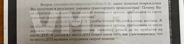 Стало известно, почему Собчак не дождалась скорой помощи после смертельного ДТП в Сочи