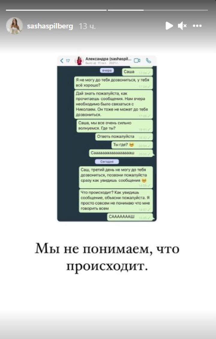 Менеджер Саши Спилберг сообщила о пропаже блогера