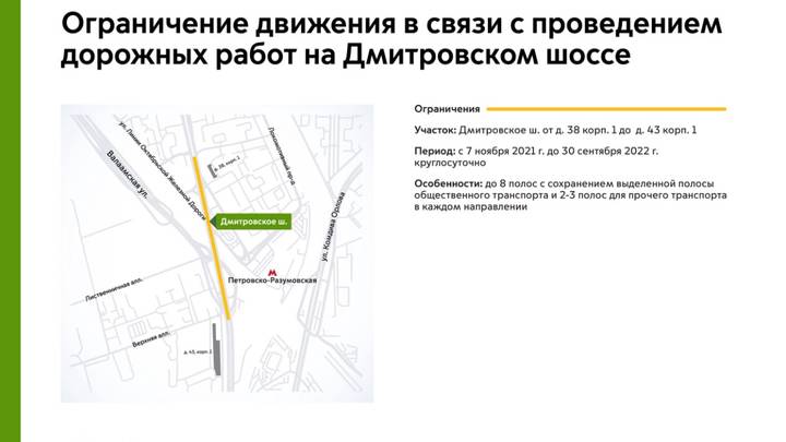 Схему движения транспорта изменят на Дмитровском шоссе в столице с 7 ноября