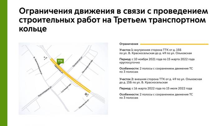Транспортное движение по ТТК ограничат с 10 ноября
