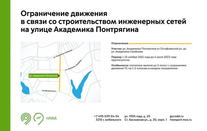 Временно изменится схема движения в трех районах Москвы