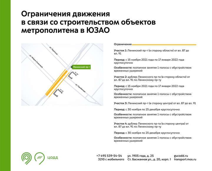 Временно изменится схема движения в трех районах Москвы